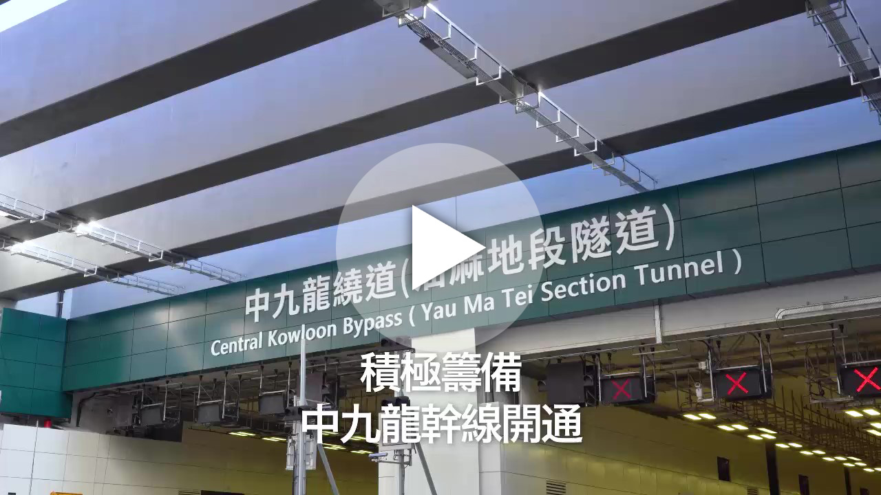 中九龍繞道（油麻地段）